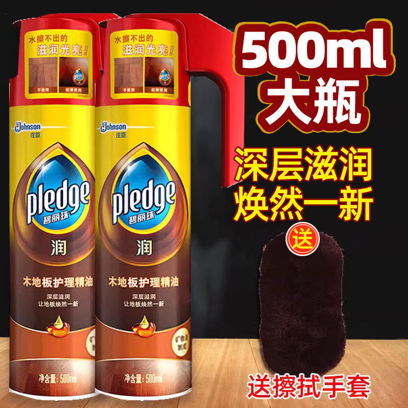 碧丽珠实木地板护理精油实木复合地板保养清洁家具皮具喷雾剂