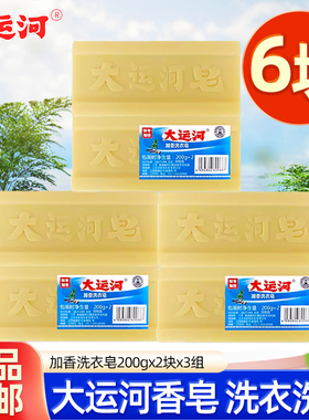 大运河洗衣皂老肥皂家用实惠装旗舰臭皂婴幼儿衣物手洗加香天然去