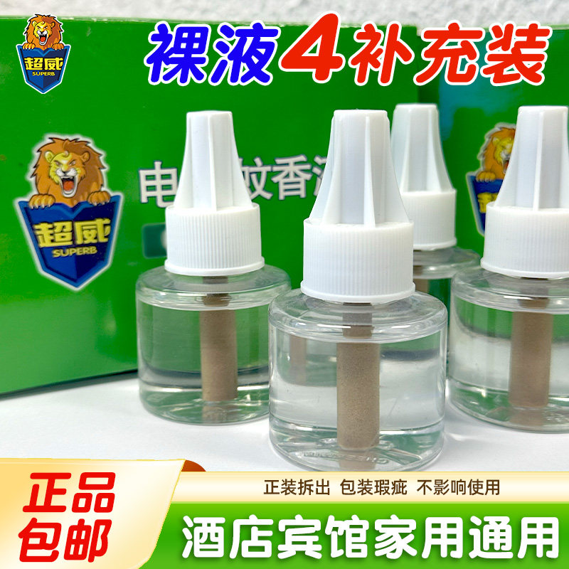 （微瑕）超威蚊香液补充液正品电热蚊香液家用驱蚊插电式电蚊香