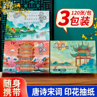 抽纸亲子秀古唐诗宋词印花小包便携式国风面巾纸巾古诗图案餐巾纸