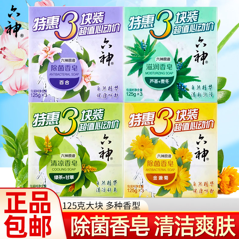 六神香皂绿茶甘草清凉滋润洗脸皂洗澡肥皂洗澡沐浴男女洗澡皂香皂,洗护清洁剂/卫生巾/纸/香薰,香皂,淘宝优惠券,粉丝福利购,淘宝优惠卷