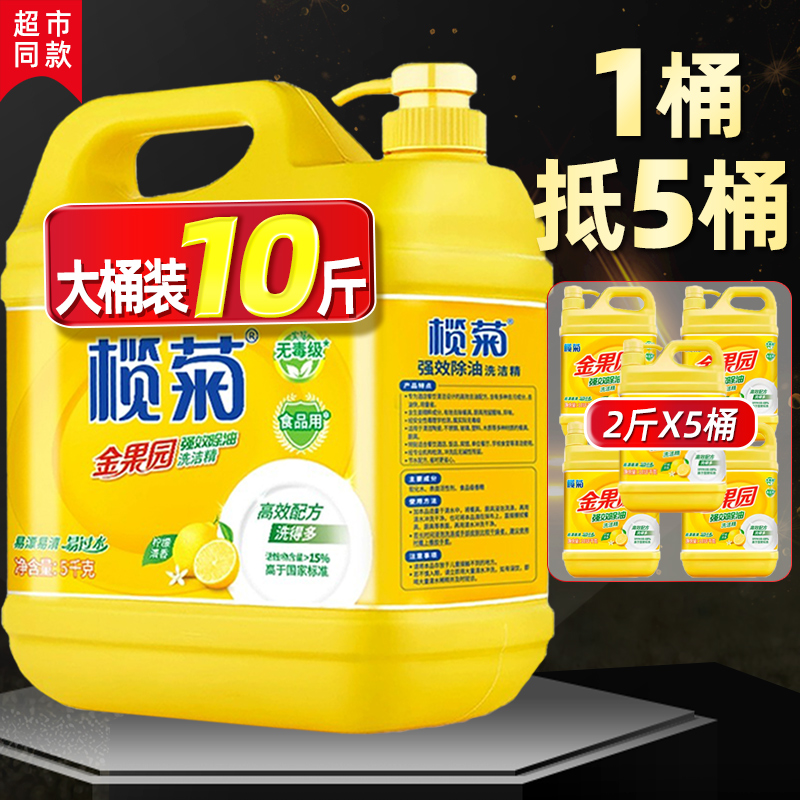 榄菊大桶洗洁精柠檬香