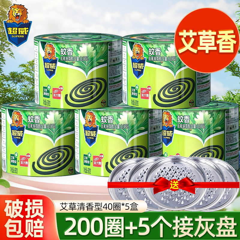 superb/超威蚊香艾草香驱蚊