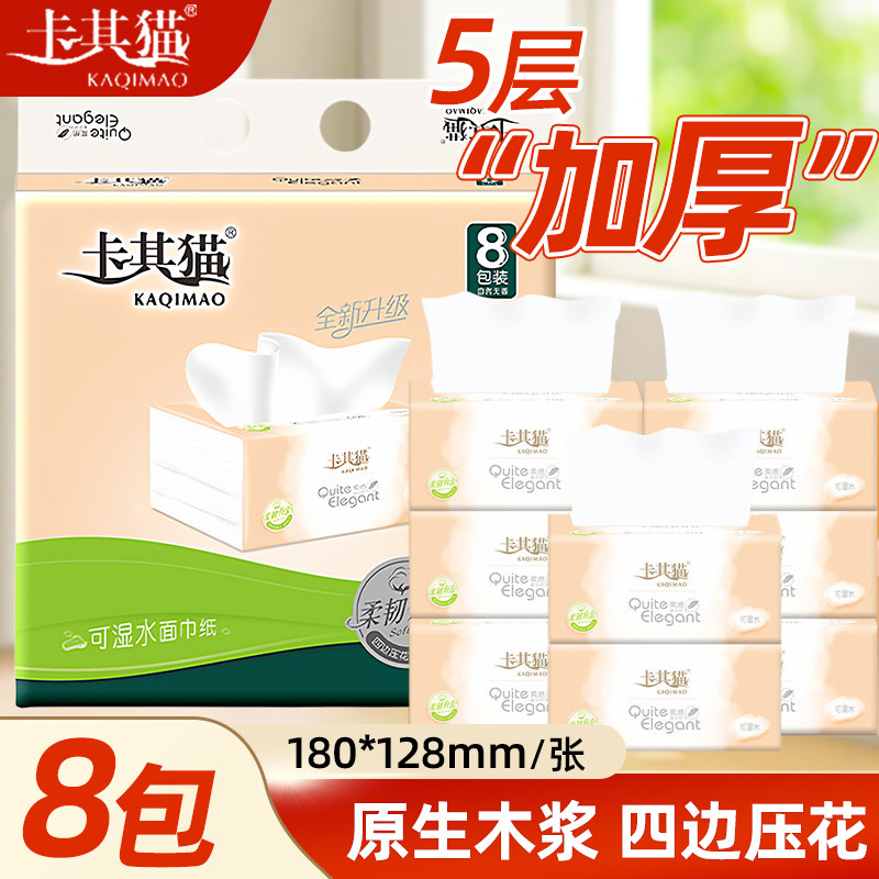 卡其猫抽纸大包面巾纸加厚家用餐巾纸卫生纸巾可湿水印花整箱实惠,洗护清洁剂/卫生巾/纸/香薰,抽纸,淘宝优惠券,粉丝福利购,淘宝优惠卷