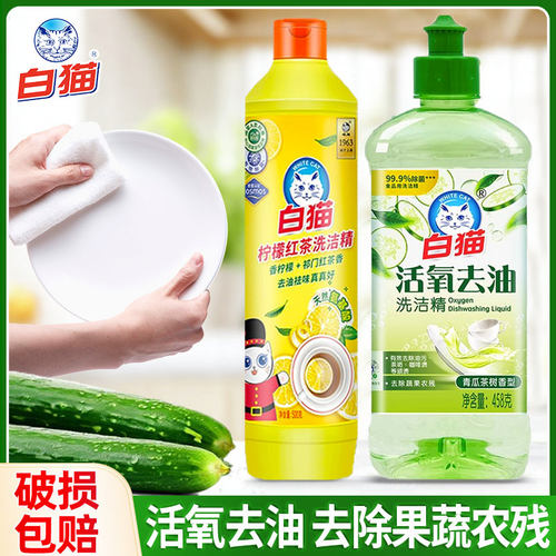 白猫洗洁精柠檬香小瓶柠檬宿舍活氧去油洗碗精洗涤液家用果蔬清洁