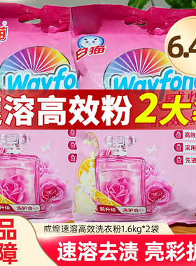 白猫威煌香氛大师香水洗衣粉持久留香炫彩柔顺护衣护色旗舰店官方