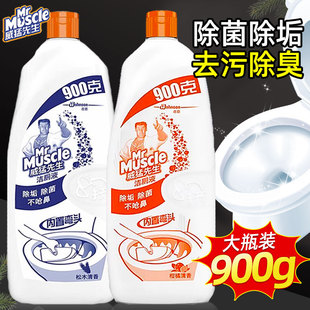 大瓶900克威猛先生洁厕液实惠装 马桶清洁剂卫生间除垢尿垢家用洗