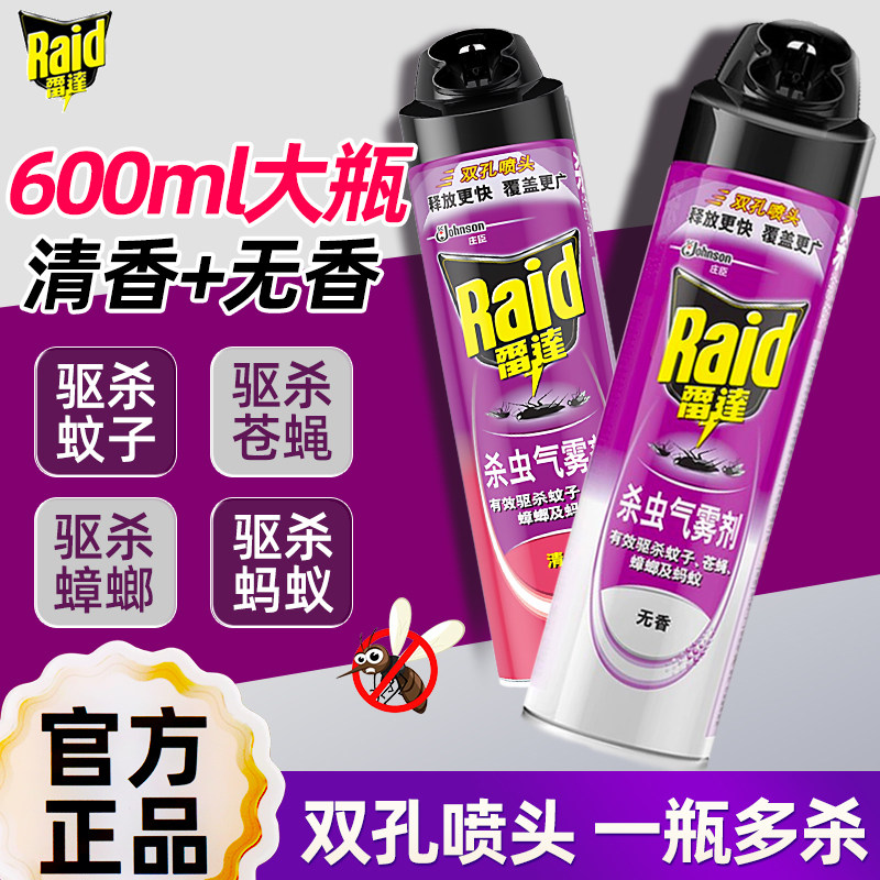 雷达杀虫剂蟑螂药气雾剂家用室内灭杀蟑螂灭蚊驱蚊苍蝇蚂蚁药喷雾