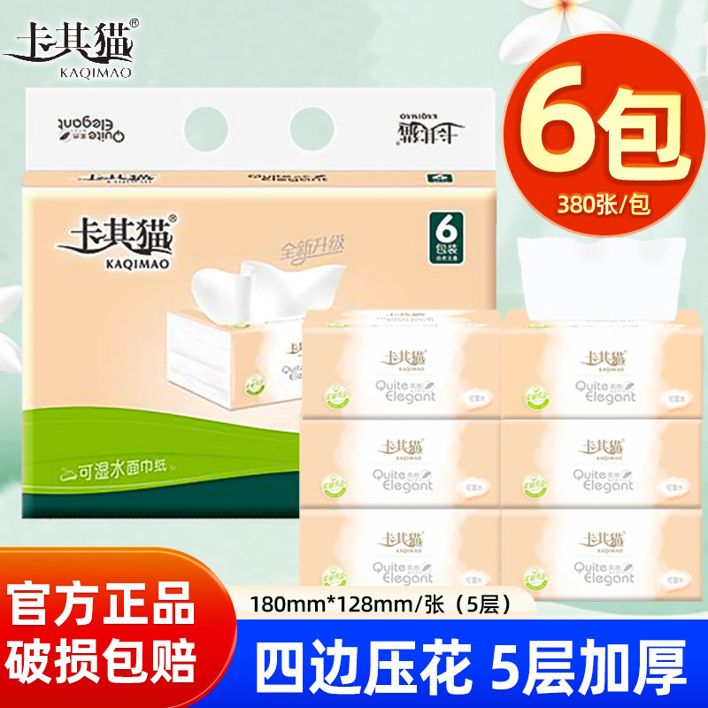 卡其猫抽纸巾家用5层380张实惠装可湿水卫生纸面巾纸餐巾纸6包/提,洗护清洁剂/卫生巾/纸/香薰,抽纸,淘宝优惠券,粉丝福利购,淘宝优惠卷