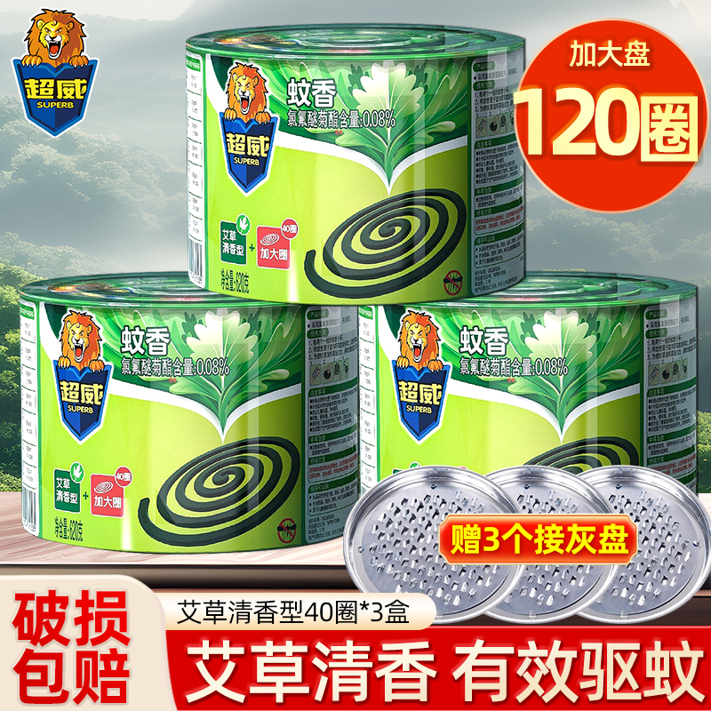 超威蚊香盘香家用室内驱蚊艾草非无毒用批发囤货物业酒店宾馆驱蚊