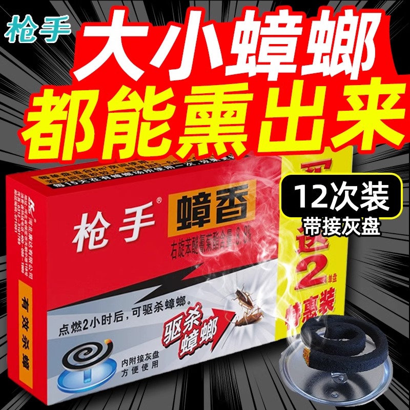 GUNNER/枪手蟑香驱杀蟑螂