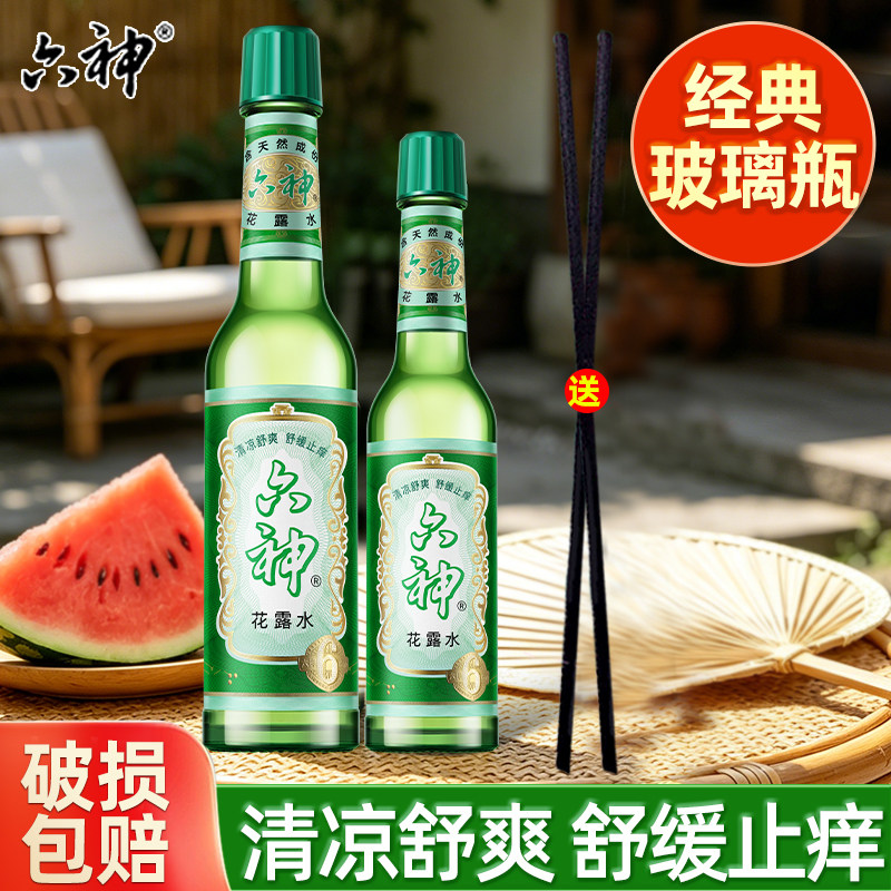 六神花露水经典原香玻璃瓶老式夏季清凉舒缓止痒家用户外便携夏季