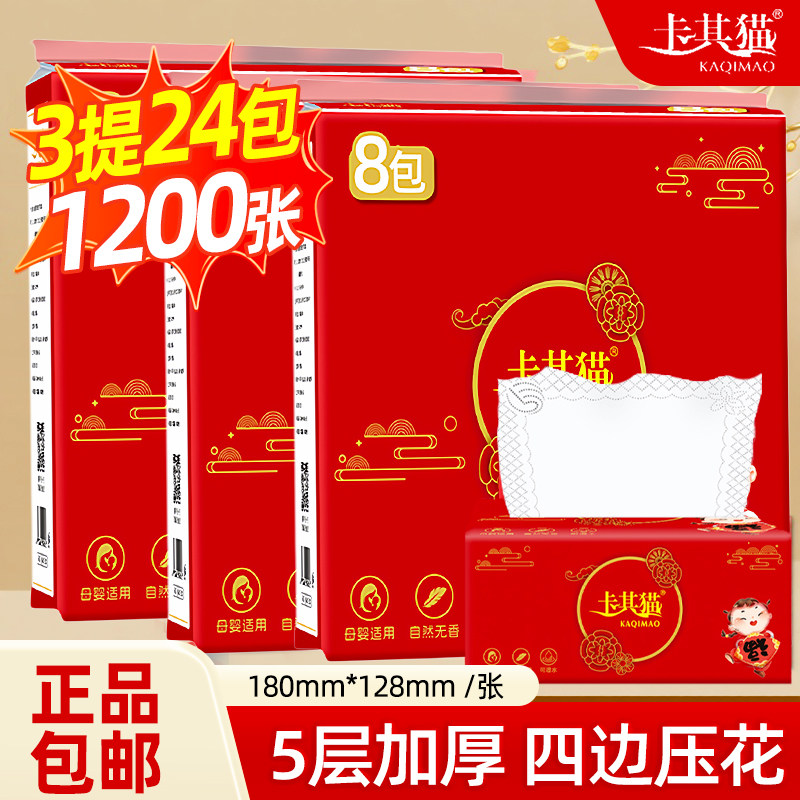 卡其猫抽纸纸巾大包400张过年喜庆家用五层加厚四边压花面巾纸