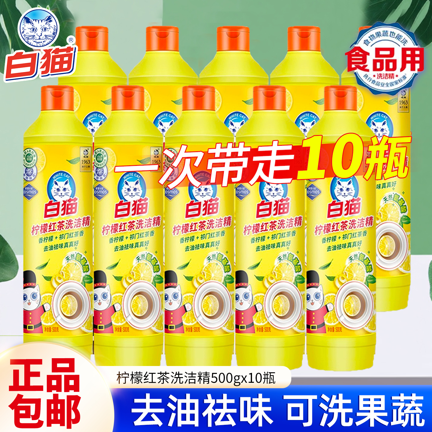 白猫柠檬红茶洗洁精洗碗可洗果蔬A类小瓶宿舍洗洁剂商用餐饮宿舍
