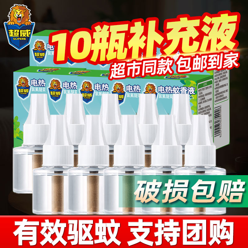 超威蚊香液补充液正品家用装电热驱蚊薄荷香家用驱蚊非无毒插电式