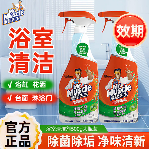 威猛先生浴室清洁剂除垢清洗瓷砖玻璃浴缸水龙头污垢清洁家用正品