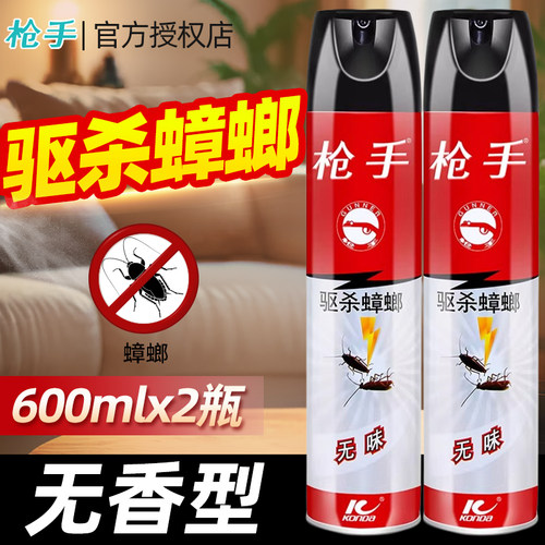 枪手杀虫剂杀蟑螂气雾剂喷雾剂家用蟑螂药灭杀蟑螂家用室内包邮