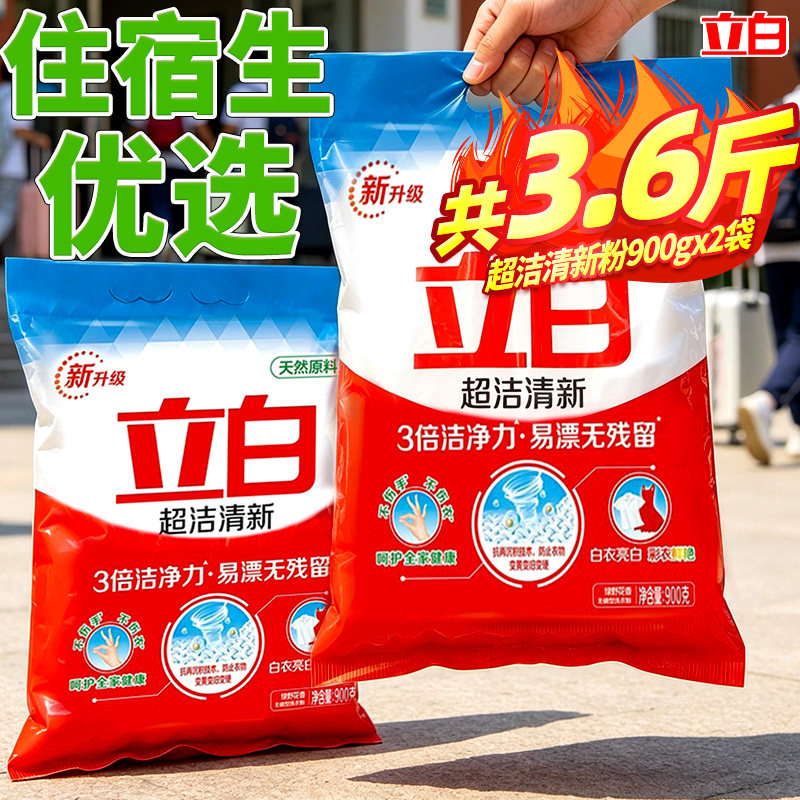 立白洗衣粉超洁清新粉家用去污去渍不伤手香味持久留香官方店正品