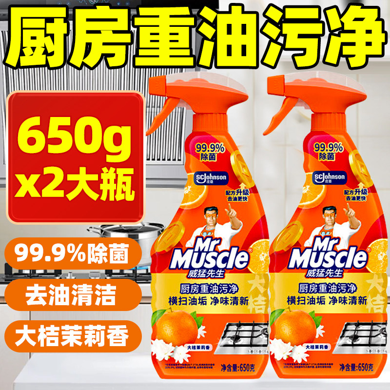 威猛先生厨房重油污净去油污灶台厨房除家用抽油烟机清洗剂650g