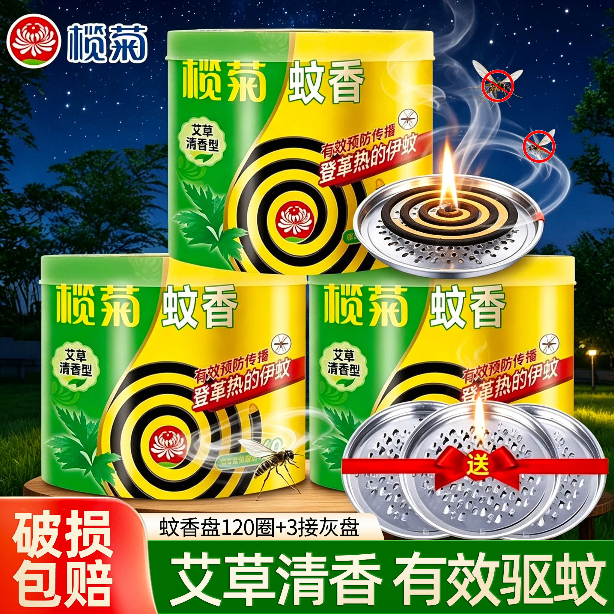 榄菊蚊香艾草清香大盘香家用驱蚊盒驱蚊蚊文香纹香盘加大盘官方正