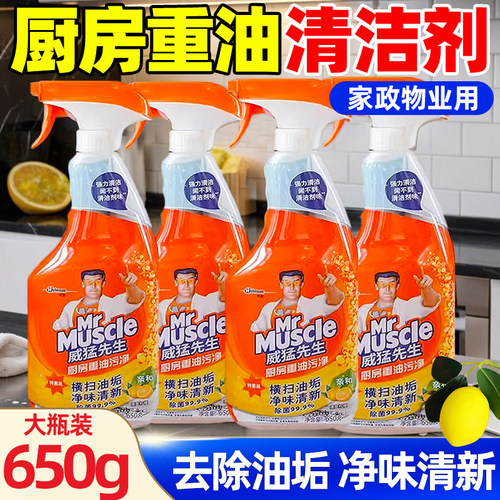 650g威猛先生厨房重油污净除油垢家用洗抽油烟机清洁剂官方旗舰店