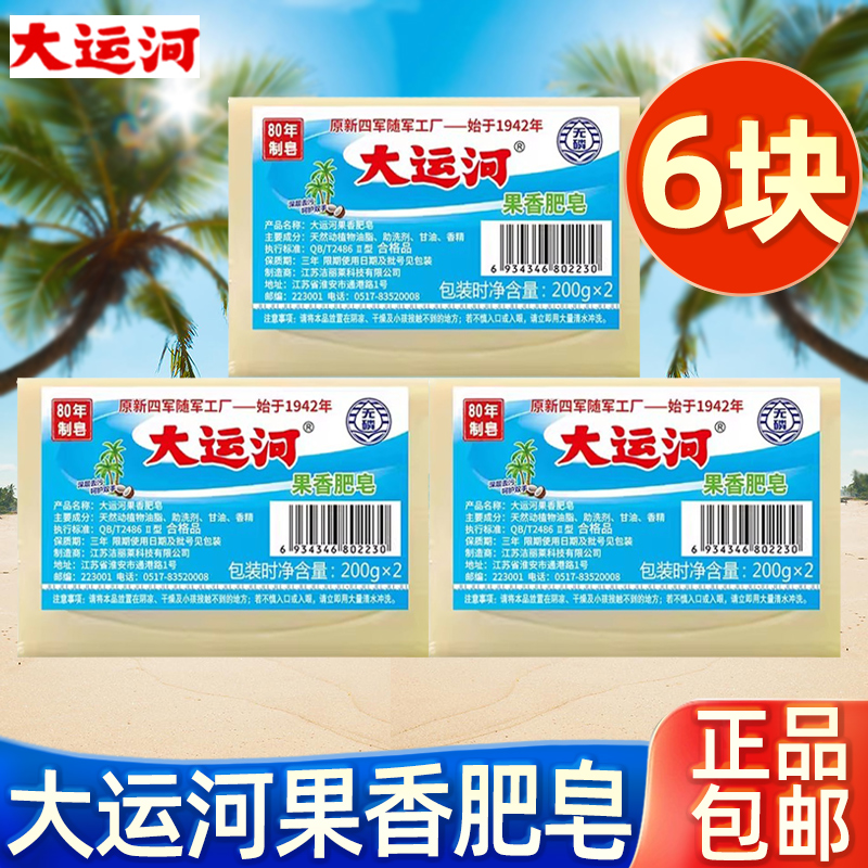 大运河洗衣皂留香去污