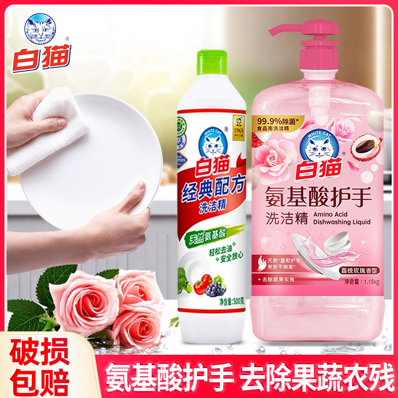 白猫洗洁精大桶氨基酸护手按压瓶家用厨房洗碗液洗涤剂蔬果洗涤