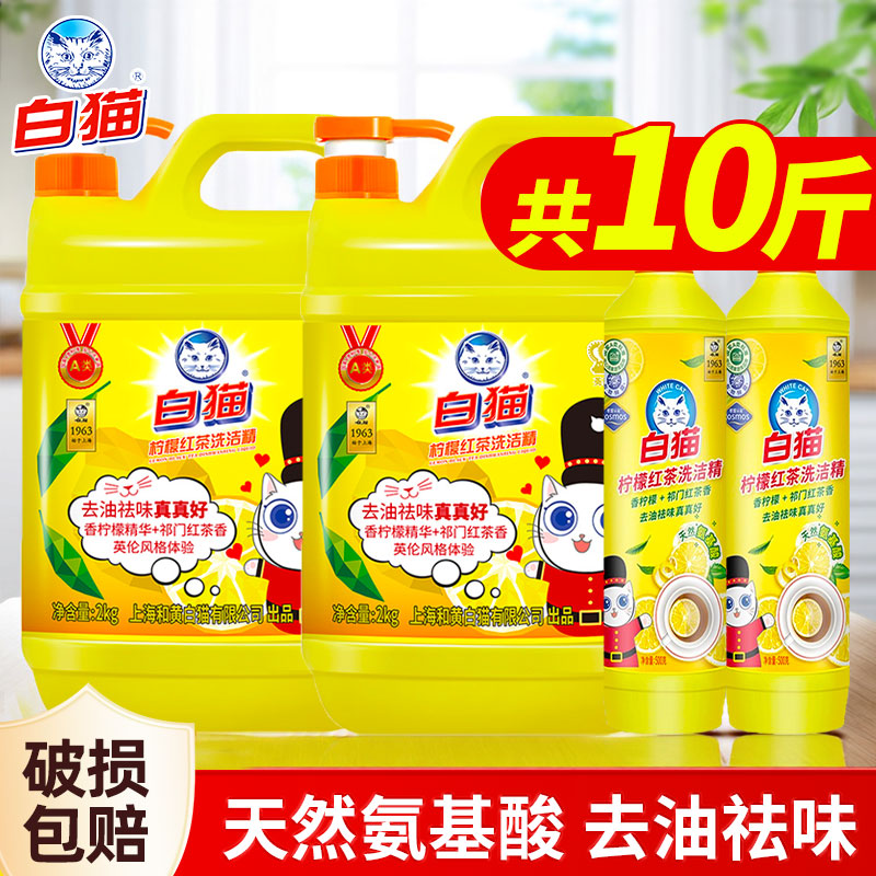 白猫洗洁精柠檬香大桶按压瓶小瓶家用宿舍便携用厨房洗碗液清洁剂
