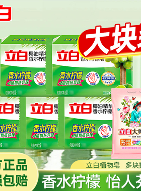 立白植物洗衣皂肥皂232g独立包装洁净除菌易漂耐用不伤手