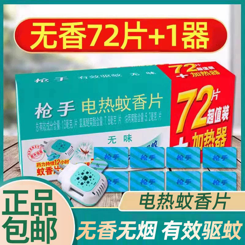 枪手电热蚊香片器插电式家用图片