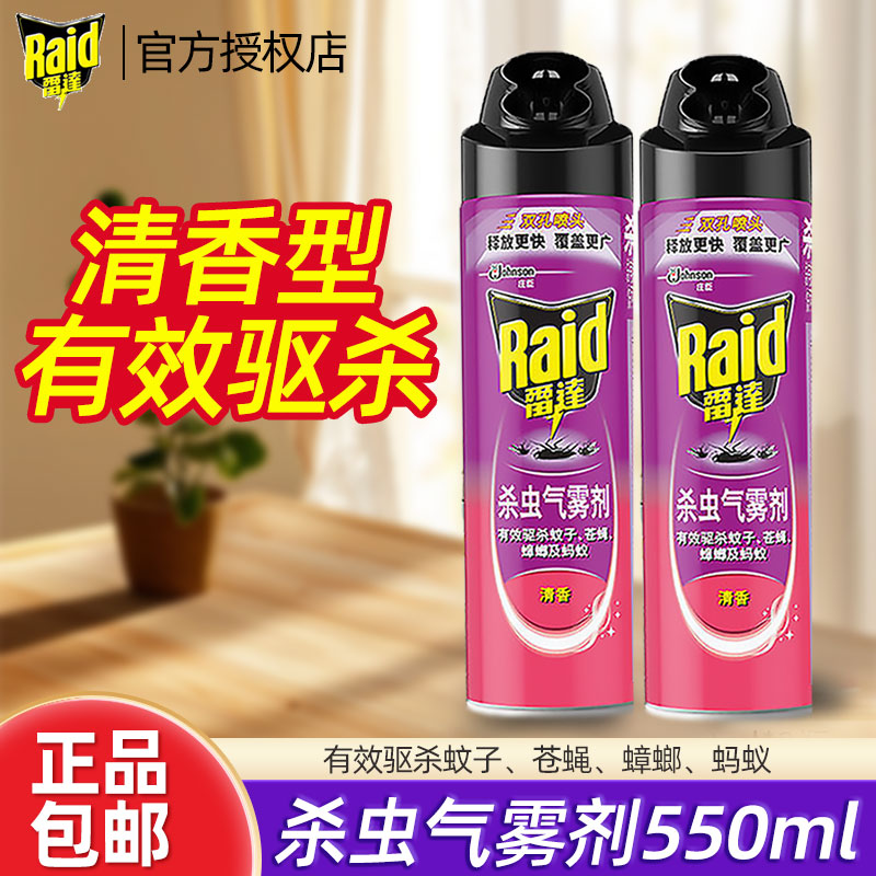 雷达杀虫气雾剂喷雾家用室内蟑螂药蚂蚁灭蚊子苍蝇驱虫