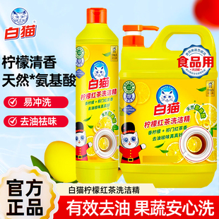白猫洗洁精小瓶装家用洗涤剂厨房洗碗液餐具去油污柠檬红茶香型
