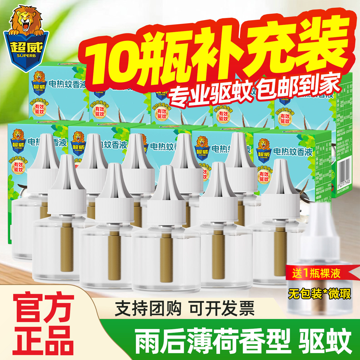 超威蚊香液补充液正品电热蚊香液非无味家用驱蚊非无毒插电式蚊香