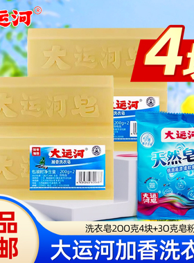 大运河老肥皂家用洗衣皂臭肥皂非婴幼儿手洗加香去污强旗舰店同款