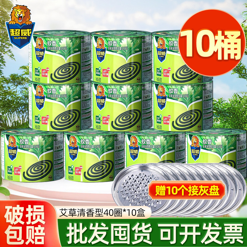 10桶超威蚊香蚊香盘香家用驱蚊防蚊批发加大盘文香送接灰盘正品图片