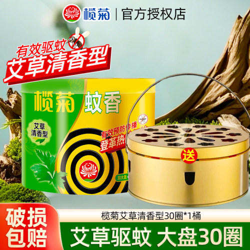 榄菊蚊香艾草香野菊花家用室内驱蚊香蚊香盘托盘香旗舰正品盘香
