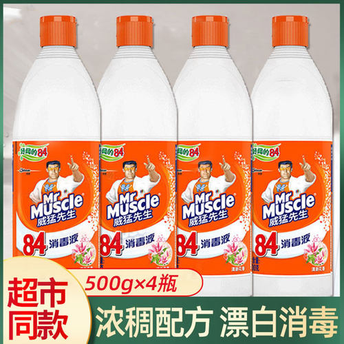 威猛先生84消毒液家用杀菌白色衣物宠物消毒水漂白剂增白去黄批发