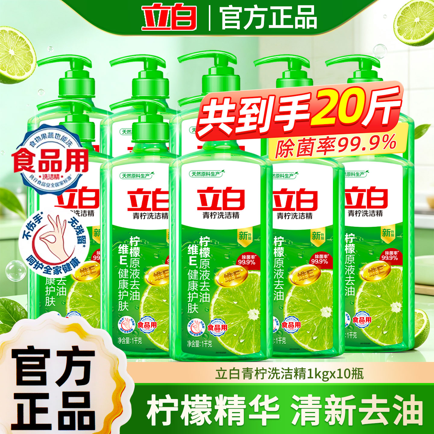 立白青柠洗洁精除菌去重油洗碗液家用整箱批发洗碗洗涤剂不伤手