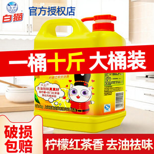 大桶白猫洗洁精柠檬红茶洗碗液商用家用餐饮按压瓶实惠家庭装 10斤