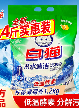 白猫洗衣粉实惠装大袋家用冷水速洁无磷手洗机洗衣物去渍家用实惠