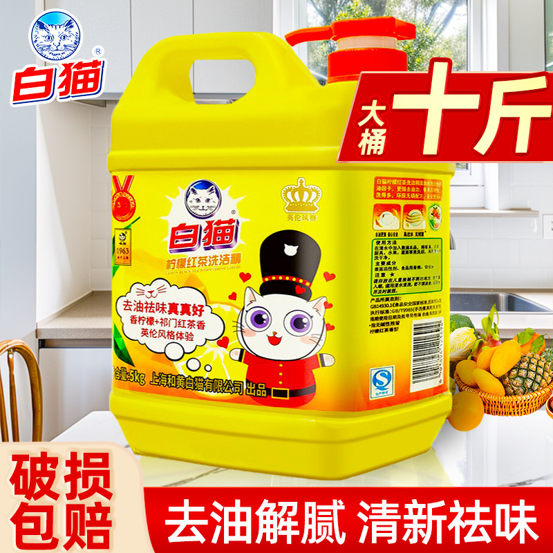10斤白猫柠檬红茶洗洁精洗碗液商用家用餐饮按压瓶大桶实惠家庭装,洗护清洁剂/卫生巾/纸/香薰,洗洁精,淘宝优惠券,粉丝福利购,淘宝优惠卷