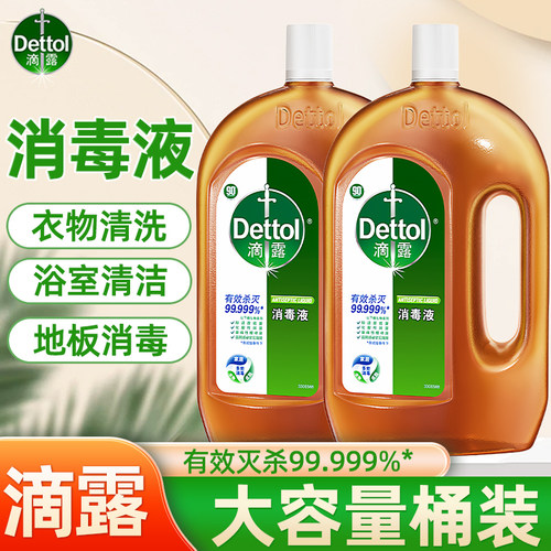 Dettol滴露消毒液家用杀菌衣物拖地地板浴室99.999%大容量桶装