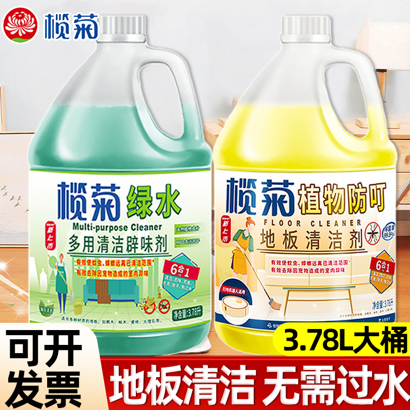 榄菊地板清洁剂去污清香