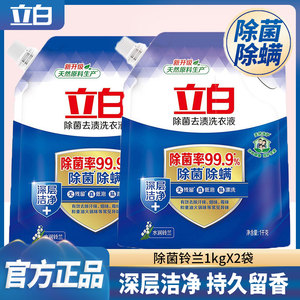 立白除菌去渍洗衣液除祛异味深层洁净家庭装机洗促销组合装