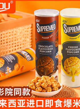 球形爆米花马来西亚进口ADU焦糖奶油味电影院黄金玉米花休闲零食