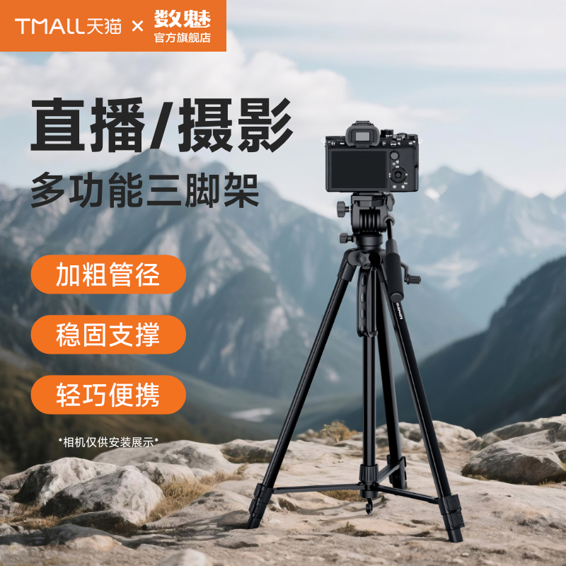 数魅手机相机直播三脚架三年质保