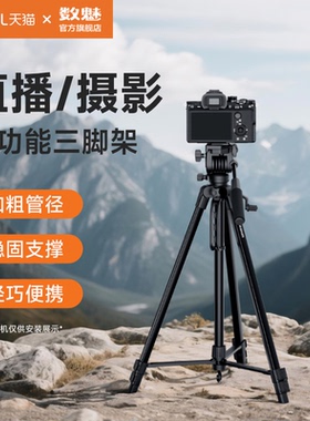 soulmate数魅相机直播三脚架单反三角架微单便携式手机拍照摄影摄像机专业铝合金支架适用于佳能尼康索尼支架