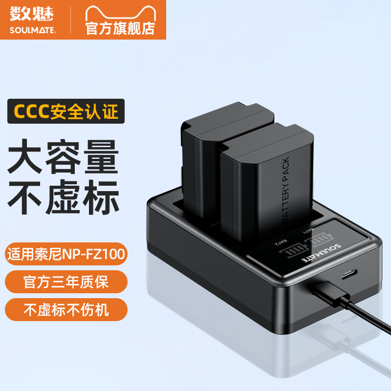 SOULMATE/数魅索尼专用相机电池