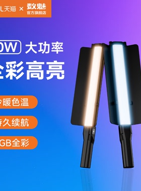 SOULMATE极光系列S-B30RT手持补光灯棒灯led专业高亮可调色温美颜直播视频柔光户外人像夜景氛围打光灯