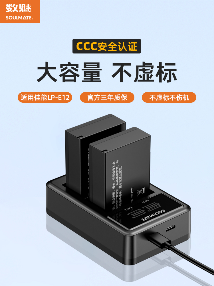 数魅相机电池lp-e12适用于佳能EOS M50 M200 M100 100D SX70hs M1